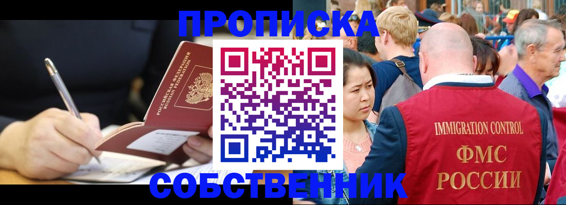 прописка в квартире в Южно-Сахалинске