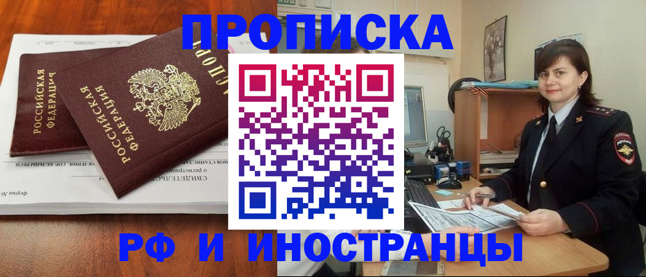 прописка регистрация в Южно-Сахалинске