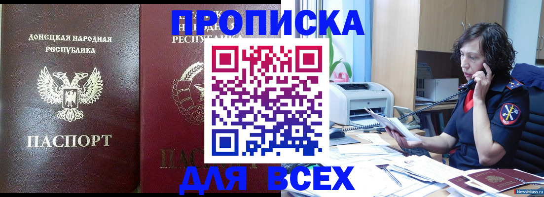 прописка законно в Южно-Сахалинске